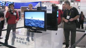 海尔无尾TV荣膺CES未来科技产品大奖，开启电子科技新篇章