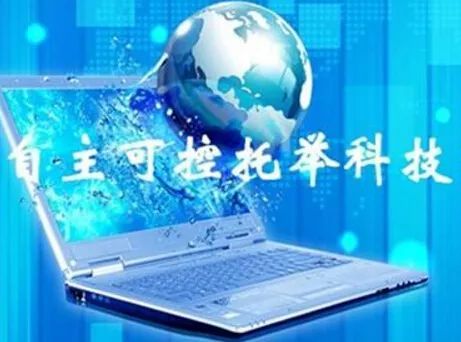 2018自主可控计算机大会召开在即 电子科技板块爆发潜力股分析